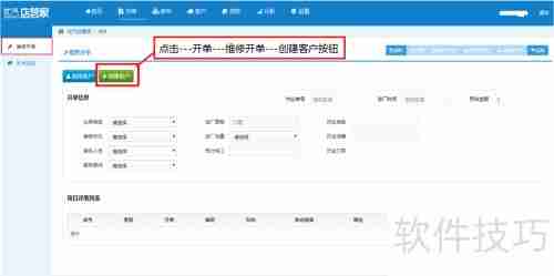 汽修汽配店面管理软件培训教程