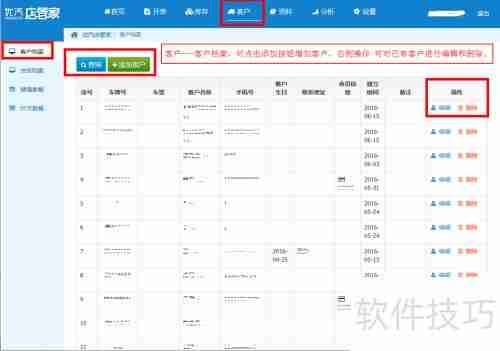 汽修汽配店面管理软件培训教程