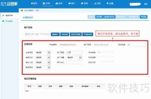 汽修汽配店面管理软件培训教程