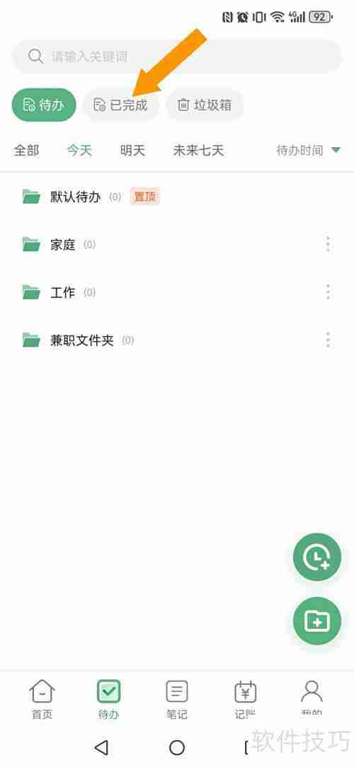 超级兔子便签激活教程