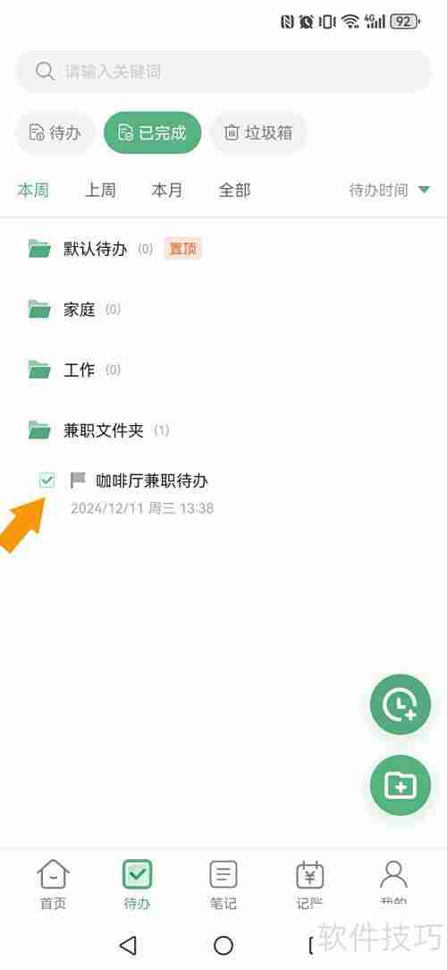 超级兔子便签激活教程
