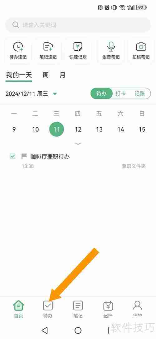 超级兔子便签激活教程