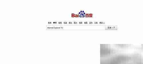 IE10下载安装指南