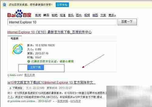 IE10下载安装指南