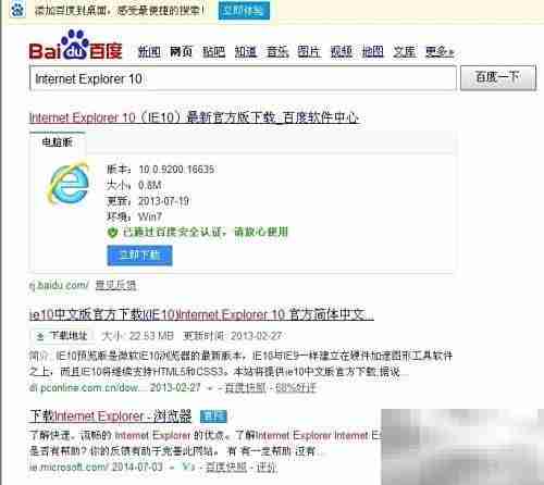 IE10下载安装指南