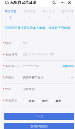 支付宝开无犯罪记录证明怎么开 支付宝开无犯罪记录证明多久出结果