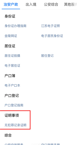 支付宝开无犯罪记录证明怎么开 支付宝开无犯罪记录证明多久出结果