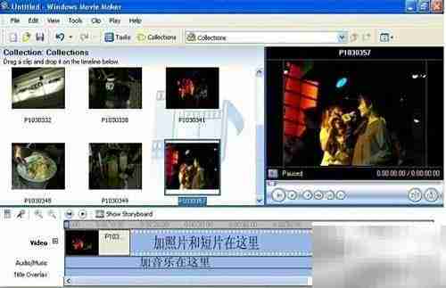 Windows Movie Maker影片编辑指南