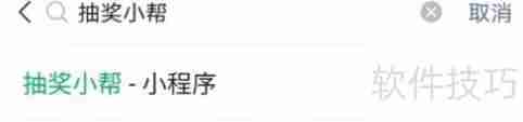 微信群抽奖小程序开发教程