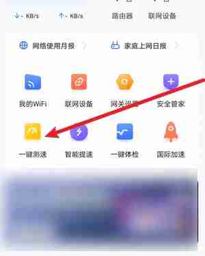 小翼管家怎么查看测速记录?小翼管家查看测速记录的方法