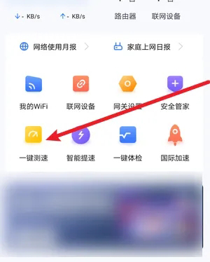 小翼管家如何查看测速记录?