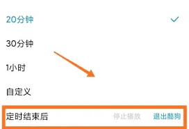 酷我音乐怎么设置定时关机