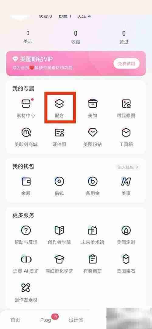 美图秀秀配方位置在哪
