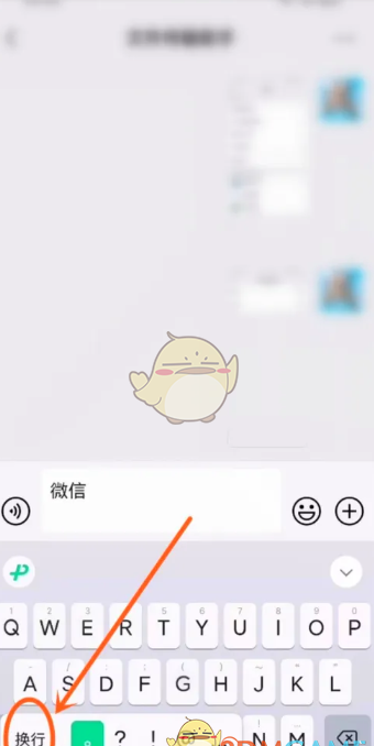 微信输入法app换行键位置 具体一览