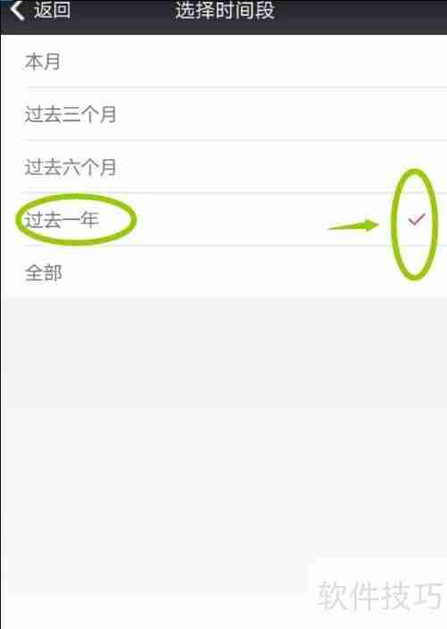 小贷管家贷款管理软件查询财务账单方法