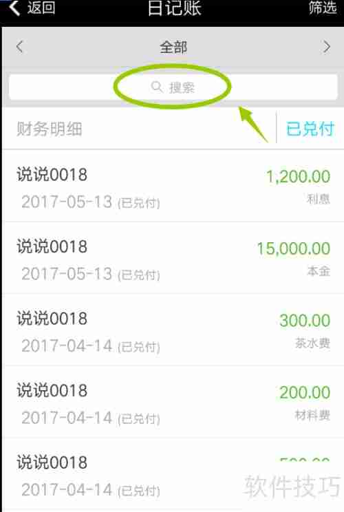 小贷管家贷款管理软件查询财务账单方法