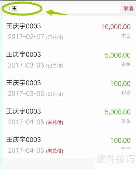 小贷管家贷款管理软件查询财务账单方法