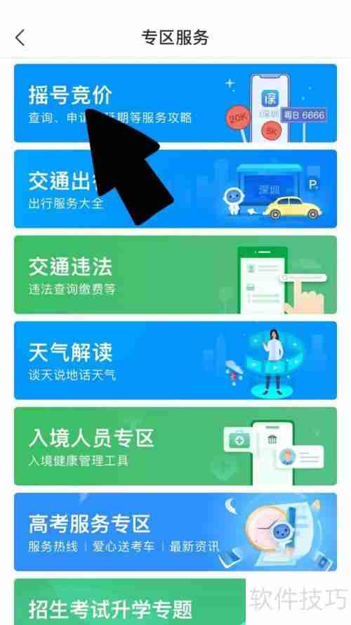 取得摇号资格后,如何参与摇号?详细步骤指南