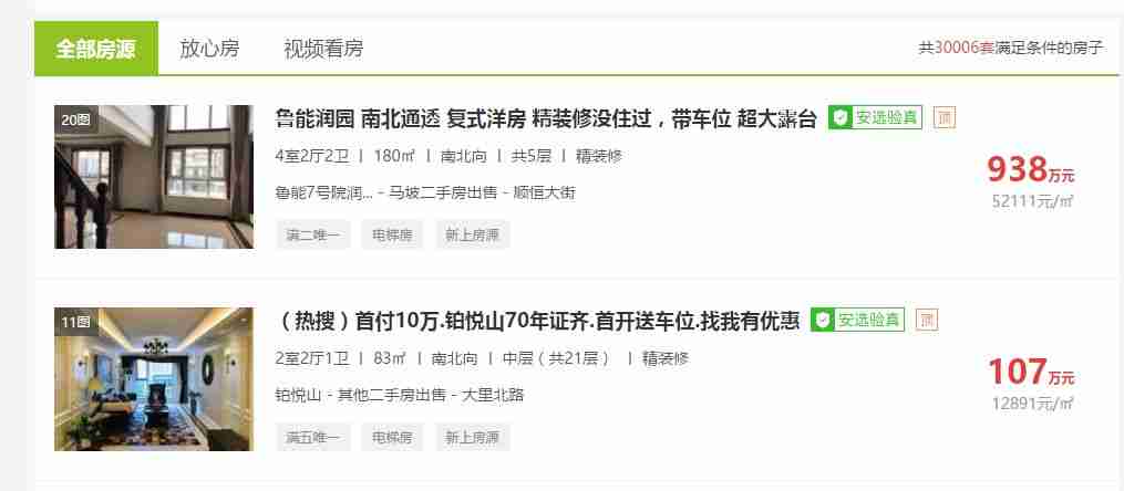 Python 爬取北京二手房数据,分析北漂族买得起房吗? | 附完整源码