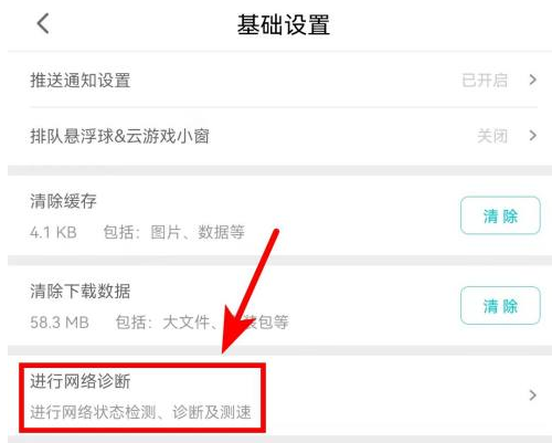 腾讯先锋网络诊断如何使用