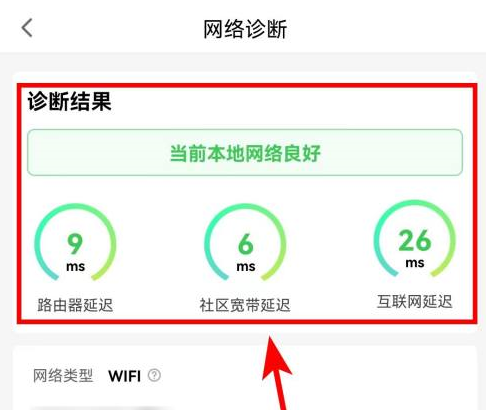 腾讯先锋网络诊断如何使用