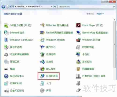 Win7系统语言栏不见了怎么办:快速找回方法