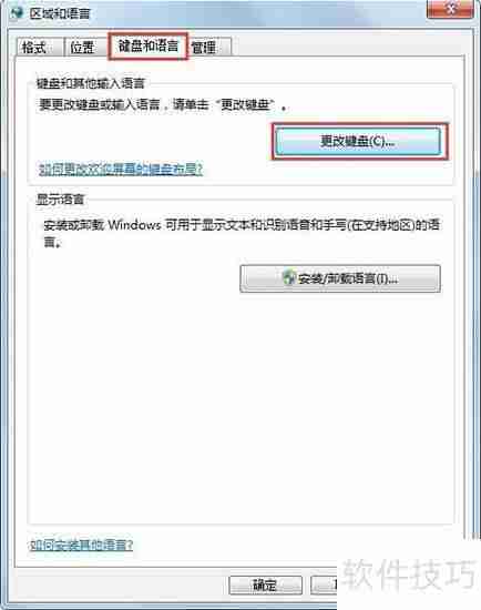 Win7系统语言栏不见了怎么办:快速找回方法