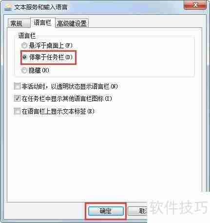 Win7系统语言栏不见了怎么办:快速找回方法