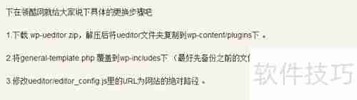WordPress换Ueditor编辑器