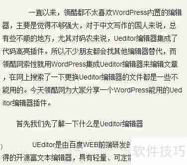 WordPress换Ueditor编辑器
