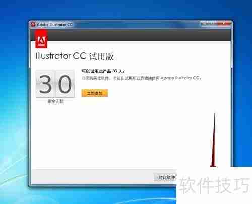 Illustrator CC安装指南