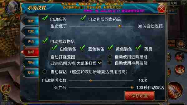 御龙在天手游挂机设置攻略