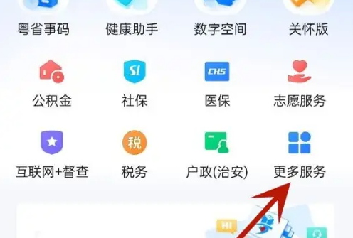 粤省事社保怎么退保 粤省事社保停保方法介绍