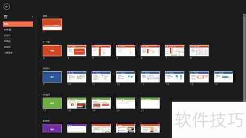 PowerPoint2013新功能亮点