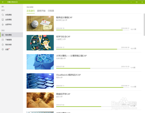 中国大学mooc课件下载方法详解