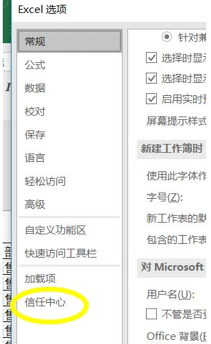 Win11如何启用Excel中的宏?Win11启用Excel中宏的方法