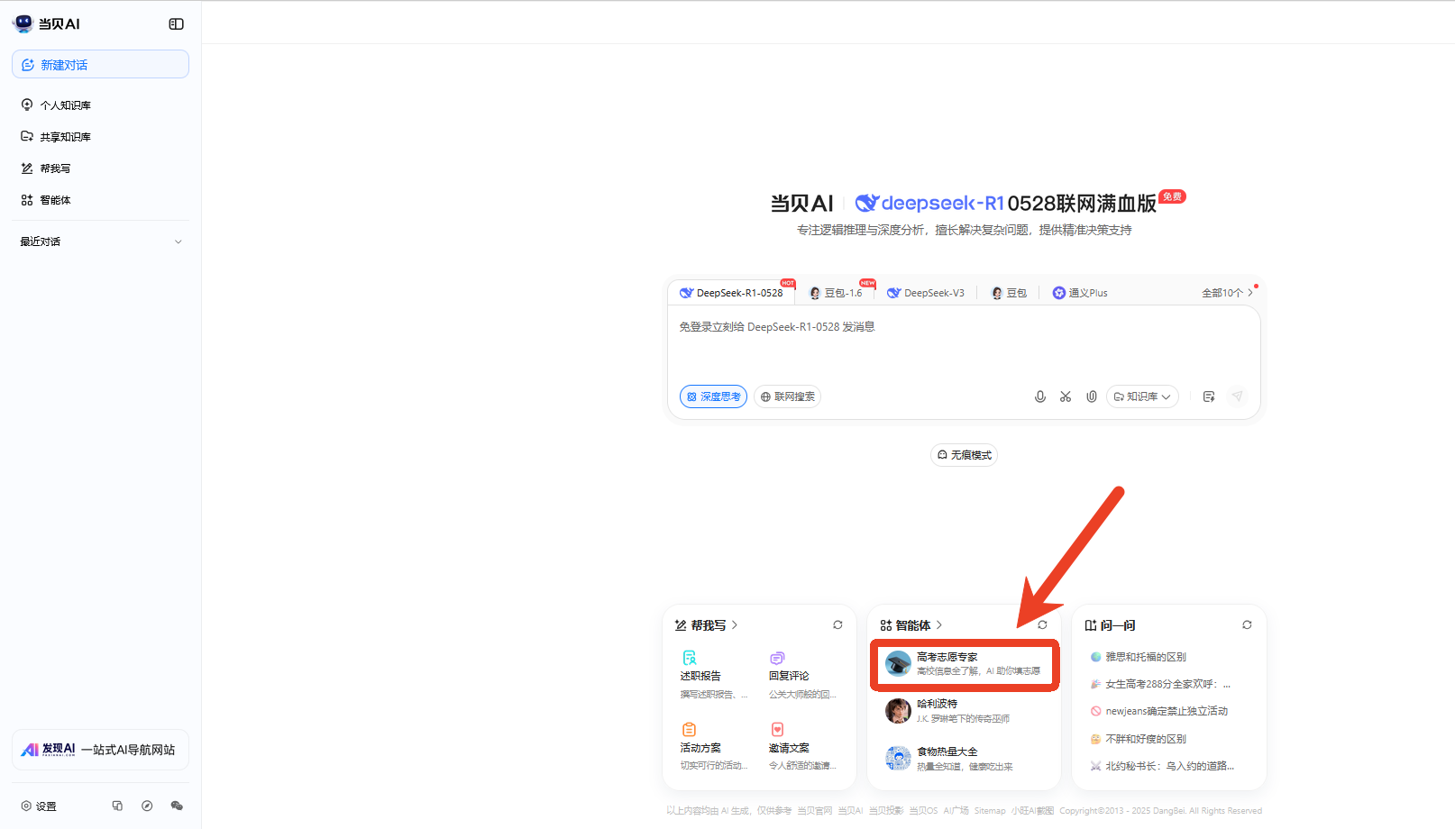 2025年全国各地高考志愿填报入口汇总 当贝AI为你助力