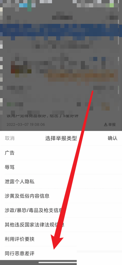 拼多多商家版评论怎么举报