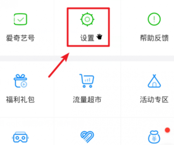 爱奇艺极速版儿童模式设置教程