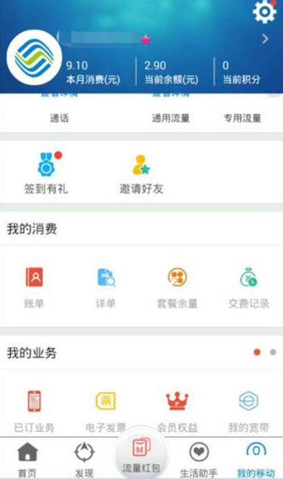 中国移动app怎么查缴费记录 中国移动app查缴费记录方法