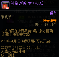 地下城与勇士4.6版本前瞻-DNF第十天礼盒内容分享