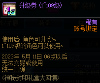 地下城与勇士4.6版本前瞻-DNF第十天礼盒内容分享