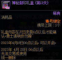 地下城与勇士4.6版本前瞻-DNF第十天礼盒内容分享