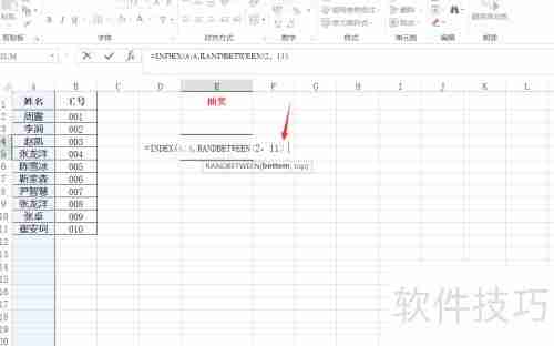 Excel制作抽奖系统教程