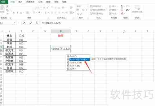 Excel制作抽奖系统教程
