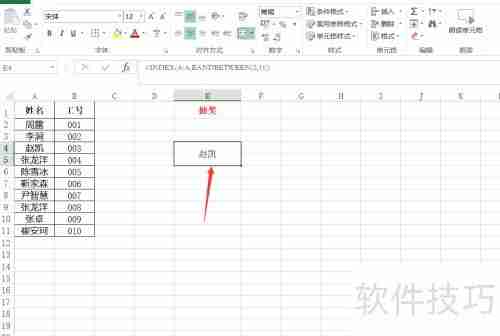 Excel制作抽奖系统教程