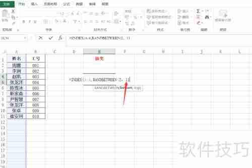 Excel制作抽奖系统教程