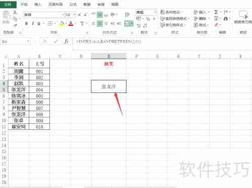 Excel制作抽奖系统教程