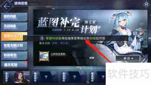 碧海航线海王星蓝图获取攻略