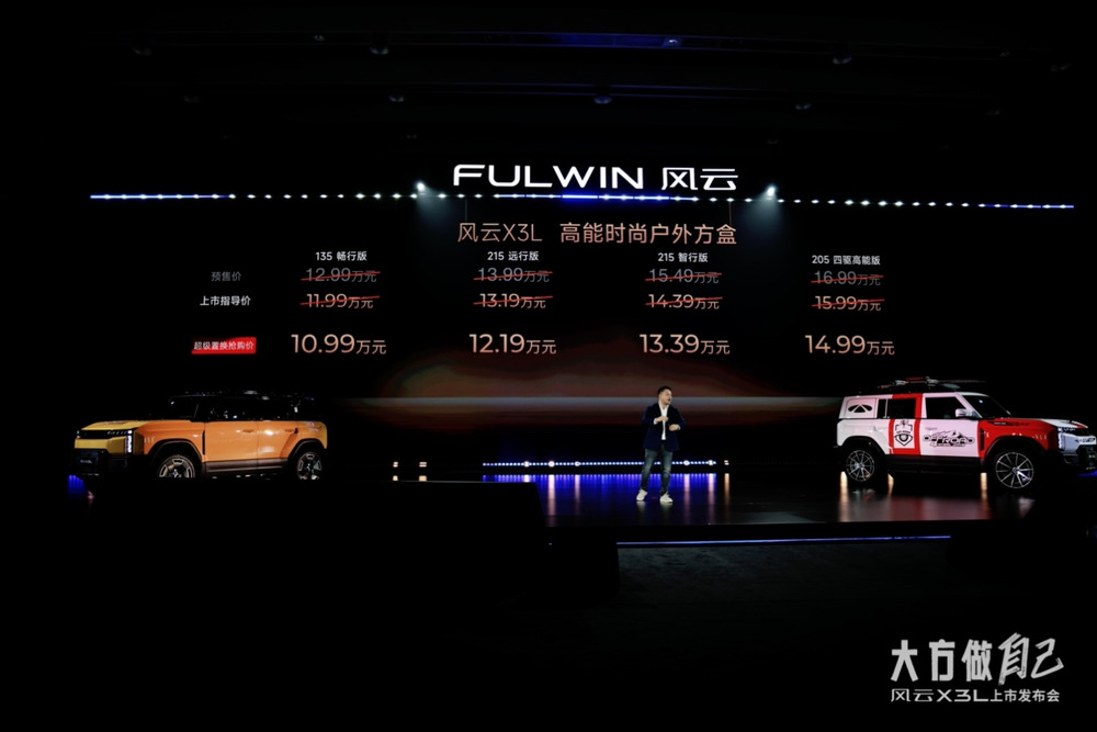 10.99万起！风云X3L高能上市，超级品价比制造爆款方盒子